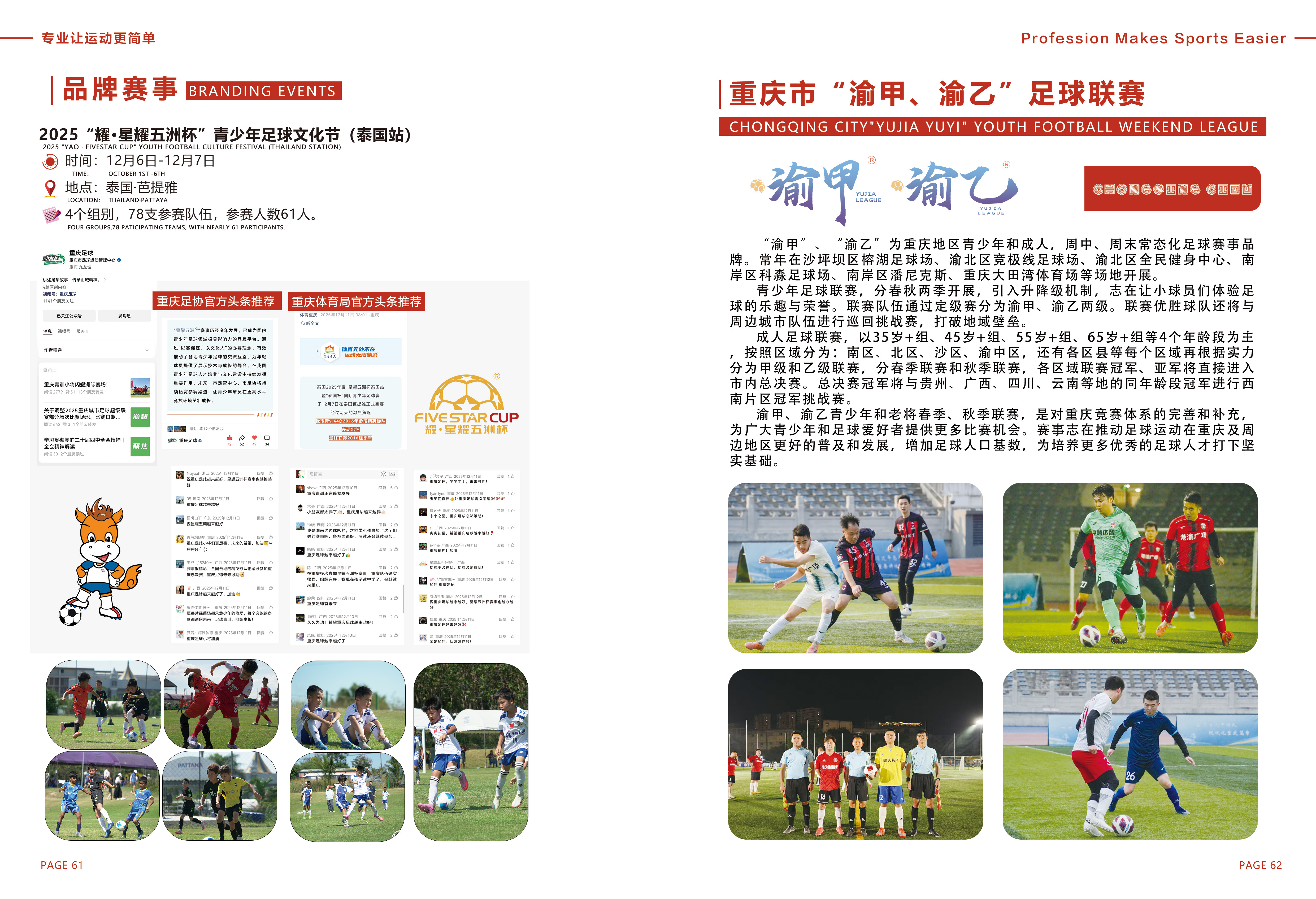 北京星耀五洲国际体育发展有限公司